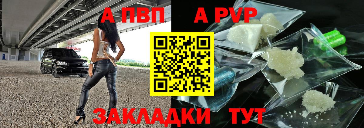 Усть-Лабинск  Альфа ПВП Crystall  A-PVP СК  Вход с VPN  APVP мука 