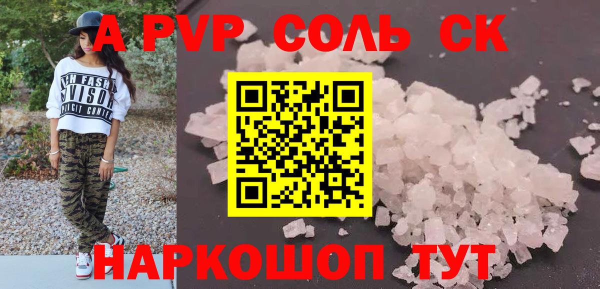 A PVP кристаллы Усть-Лабинск