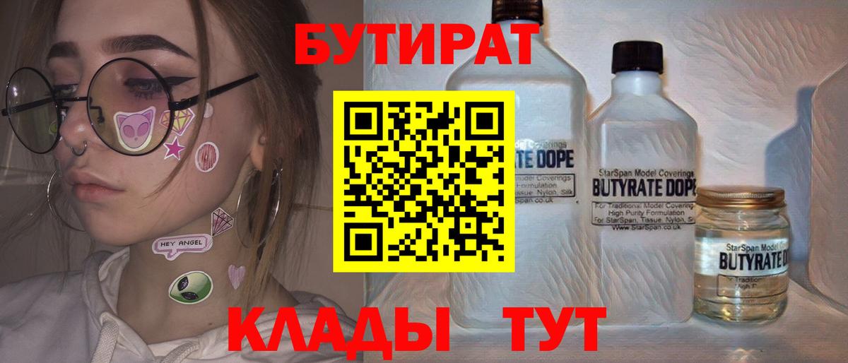 БУТИРАТ бутик Усть-Лабинск
