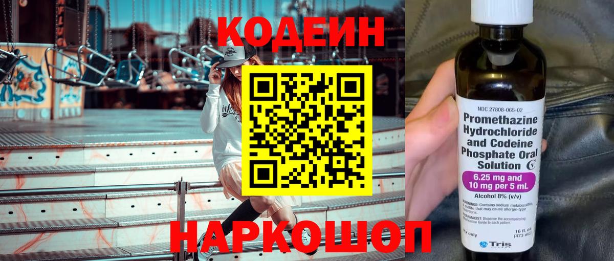 Кодеин напиток Lean (лин)  Кодеиновый сироп Lean напиток Lean (лин)  Усть-Лабинск 