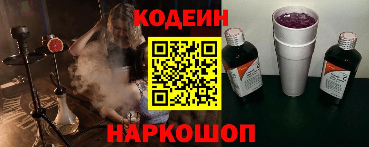 Кодеиновый сироп Lean Purple Drank Усть-Лабинск