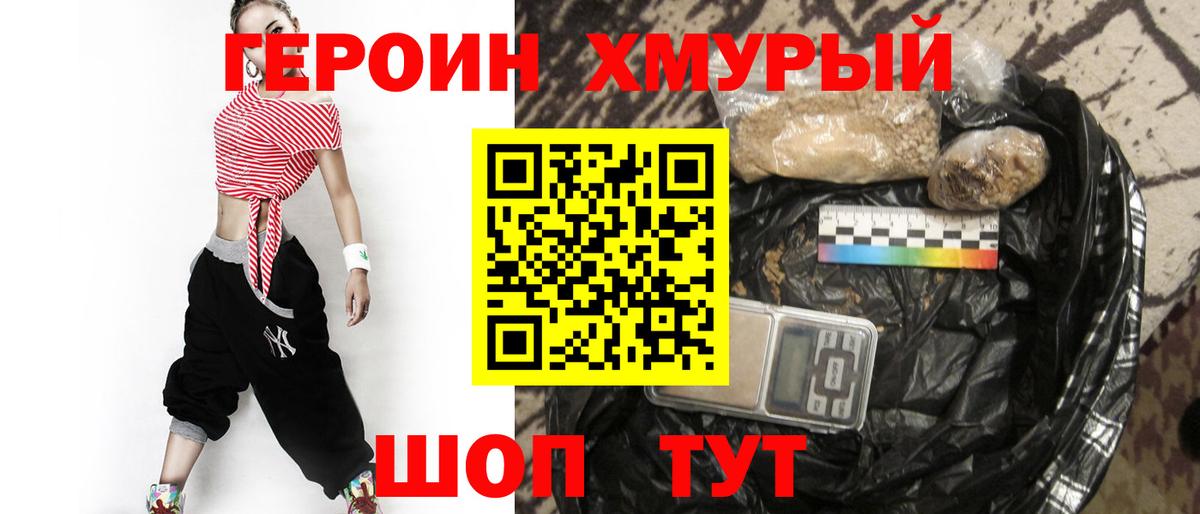 ГЕРОИН Heroin Усть-Лабинск