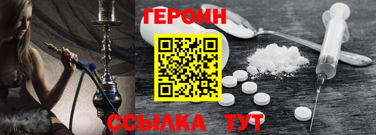 ГЕРОИН VHQ Усть-Лабинск