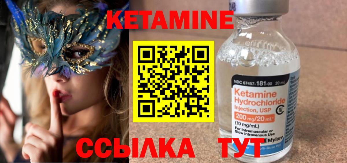 КЕТАМИН VHQ Усть-Лабинск