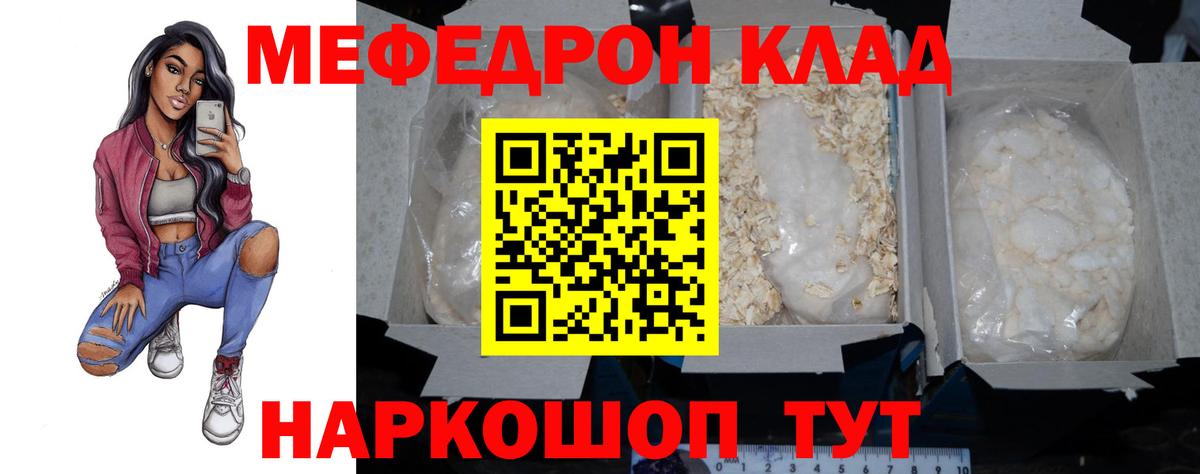 Усть-Лабинск  Меф  Вход с VPN  Меф мука 