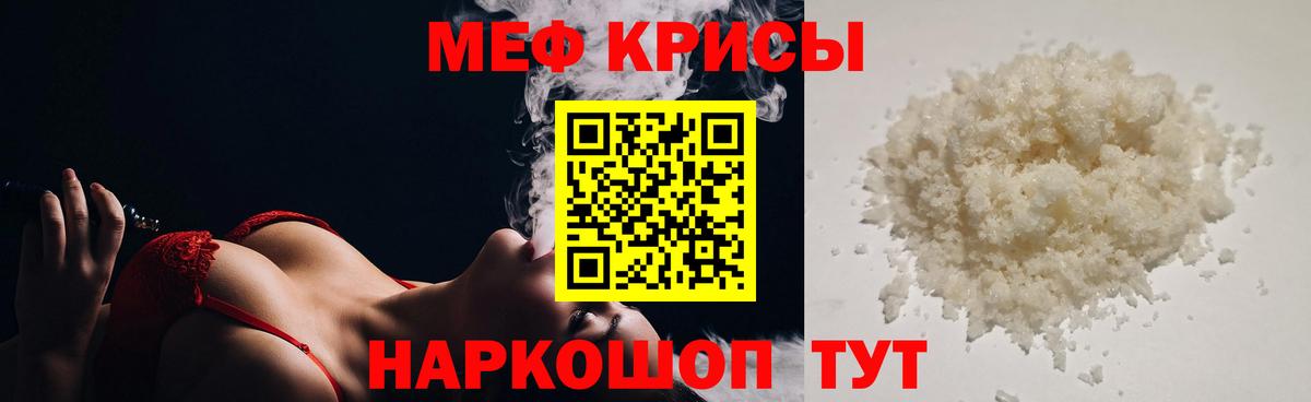 МЕФ кристаллы  МЯУ-МЯУ  Мефедрон mephedrone  Усть-Лабинск 