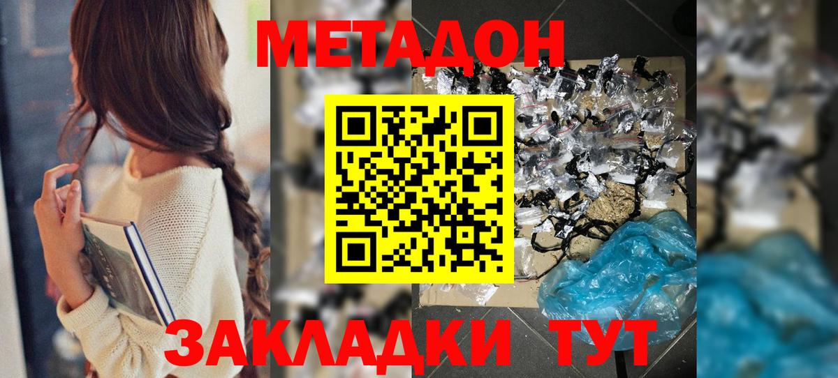 Метадон кристалл  Вход с VPN  МЕТАДОН белоснежный  Усть-Лабинск 